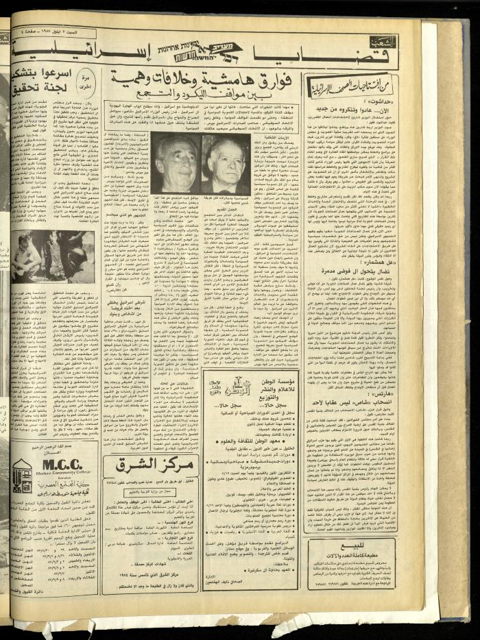 العدد 4807 من جريدة الشعب، 5 أيلول 1987