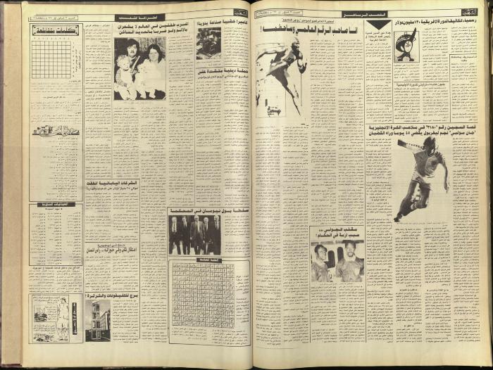 العدد 5980 من جريدة الشعب، 29 كانون الأول 1990