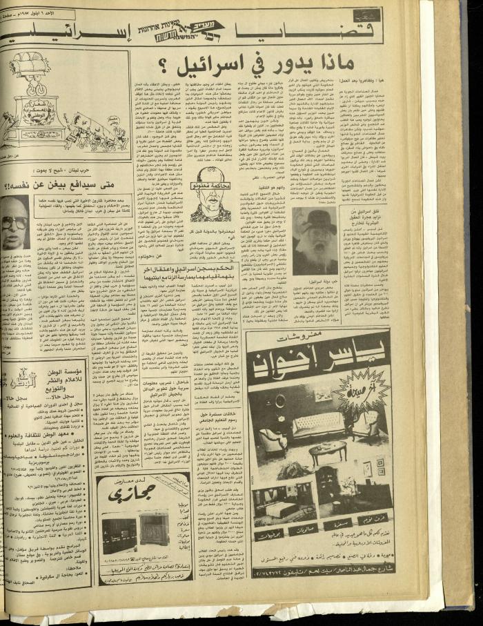 العدد 4808 من جريدة الشعب، 6 أيلول 1987