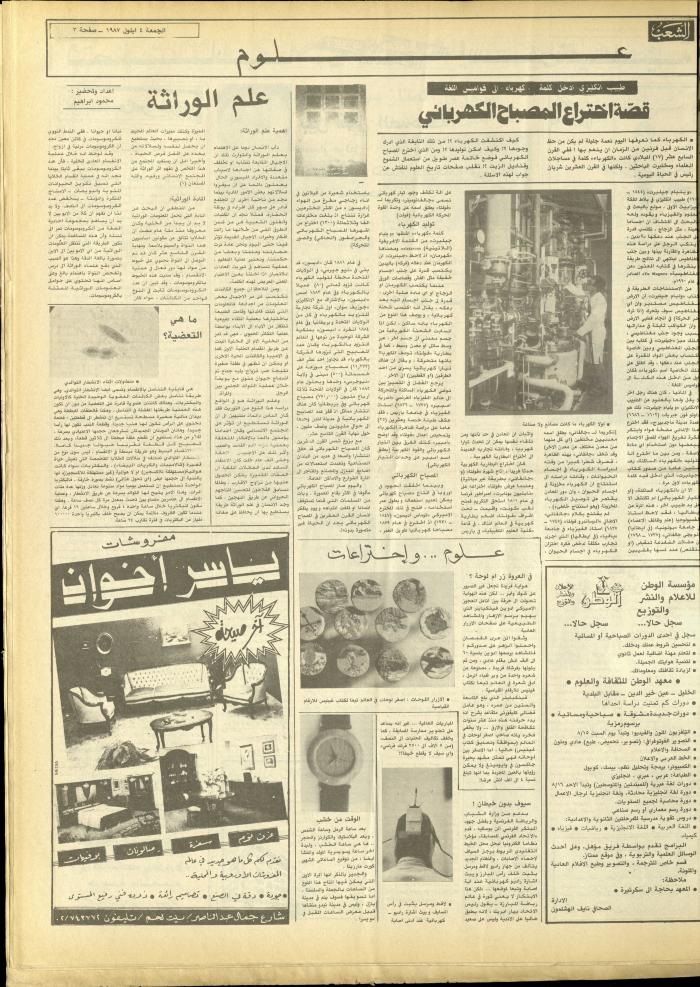 Issue 4806 of Asha'b Newspaper, 4 September 1987
