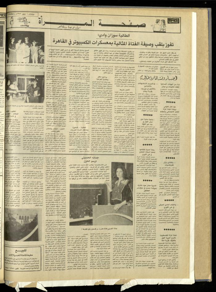 Issue 4803 of Asha'b Newspaper, 1 September 1987
