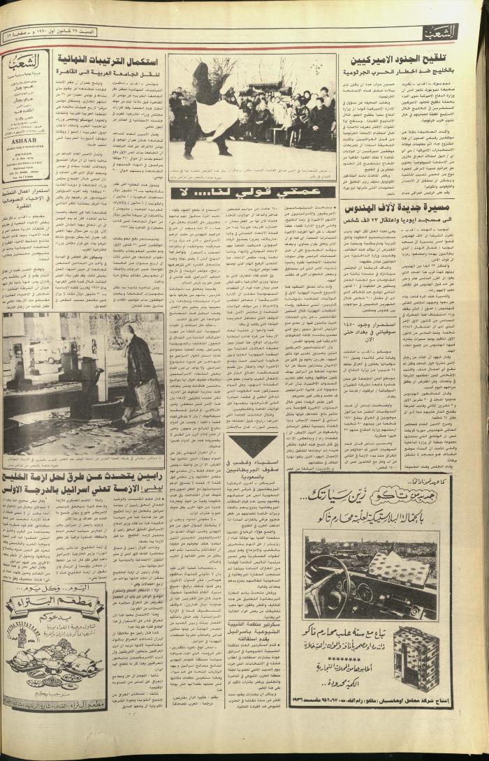 العدد 5980 من جريدة الشعب، 29 كانون الأول 1990