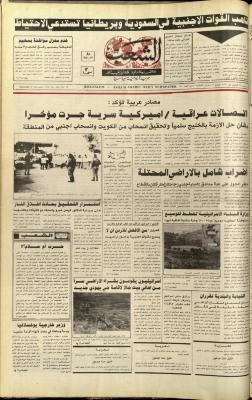 العدد 5980 من جريدة الشعب، 29 كانون الأول 1990