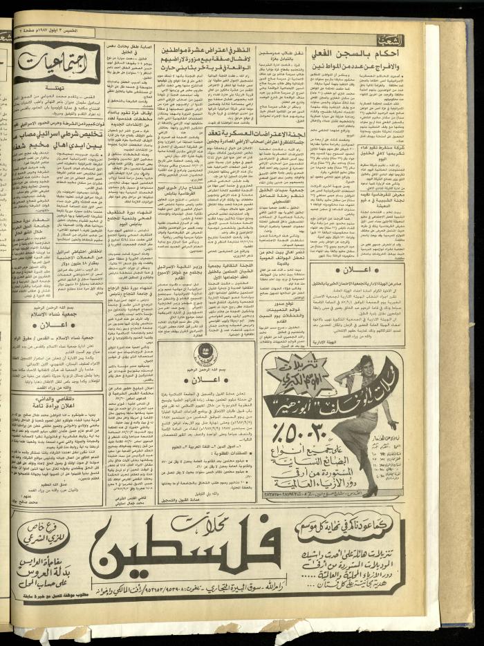 Issue 4805 of Asha'b Newspaper, 3 September 1987
