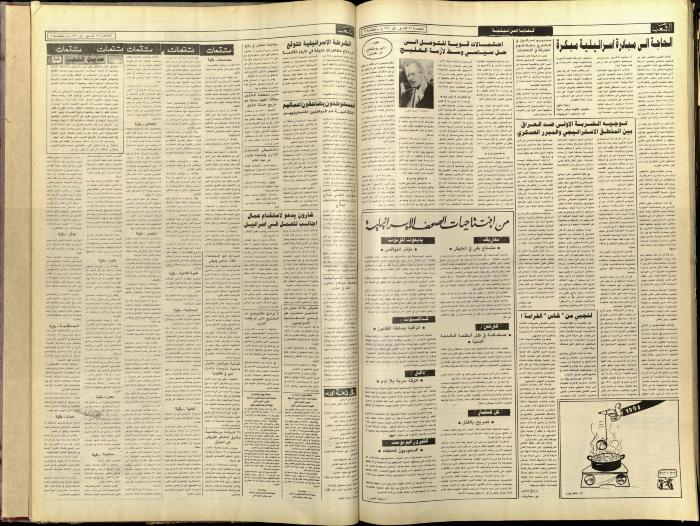 Issue 5979 of Asha'b Newspaper, 28 December 1990
