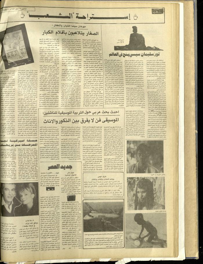 العدد 4809 من جريدة الشعب، 7 أيلول 1987