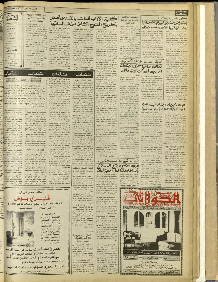 العدد 4816 من جريدة الشعب، 14 أيلول 1987