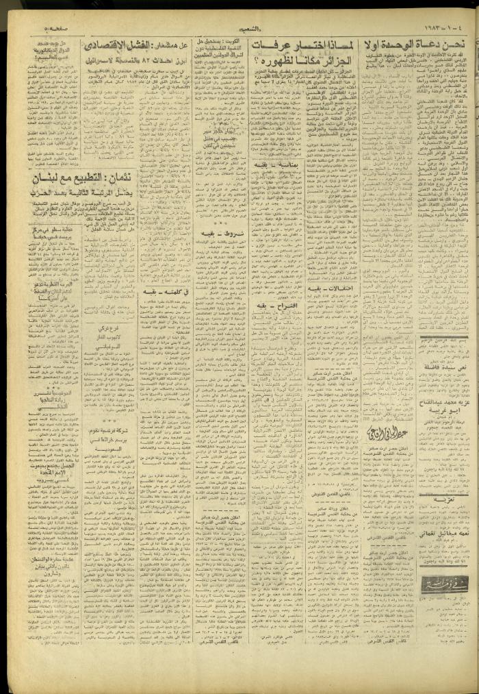 العدد 3169 من جريدة الشعب، 2 كانون الثاني 1983