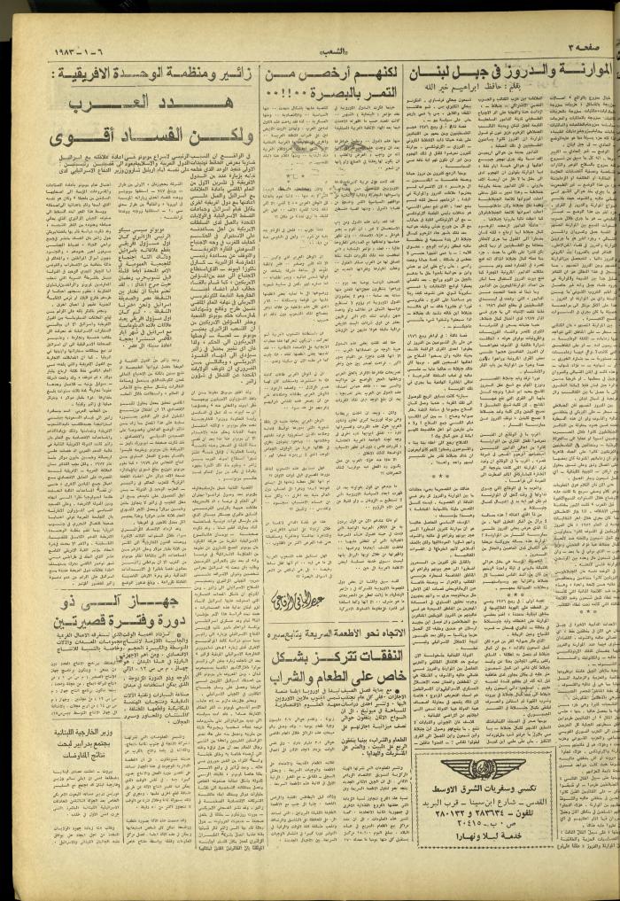 Issue 3172 of Asha'b Newspaper, 6 September 1987
