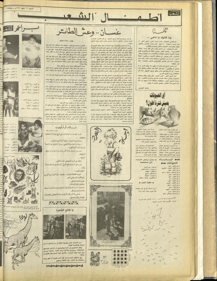 Issue 4814 of Asha'b Newspaper, 12 September 1987

