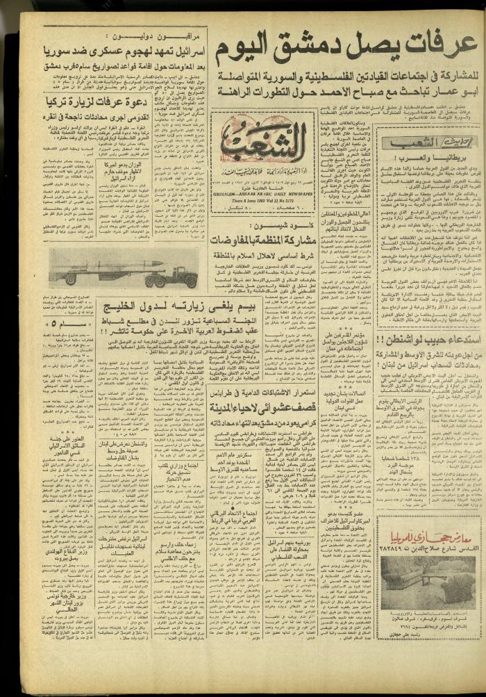 Issue 3172 of Asha'b Newspaper, 6 September 1987
