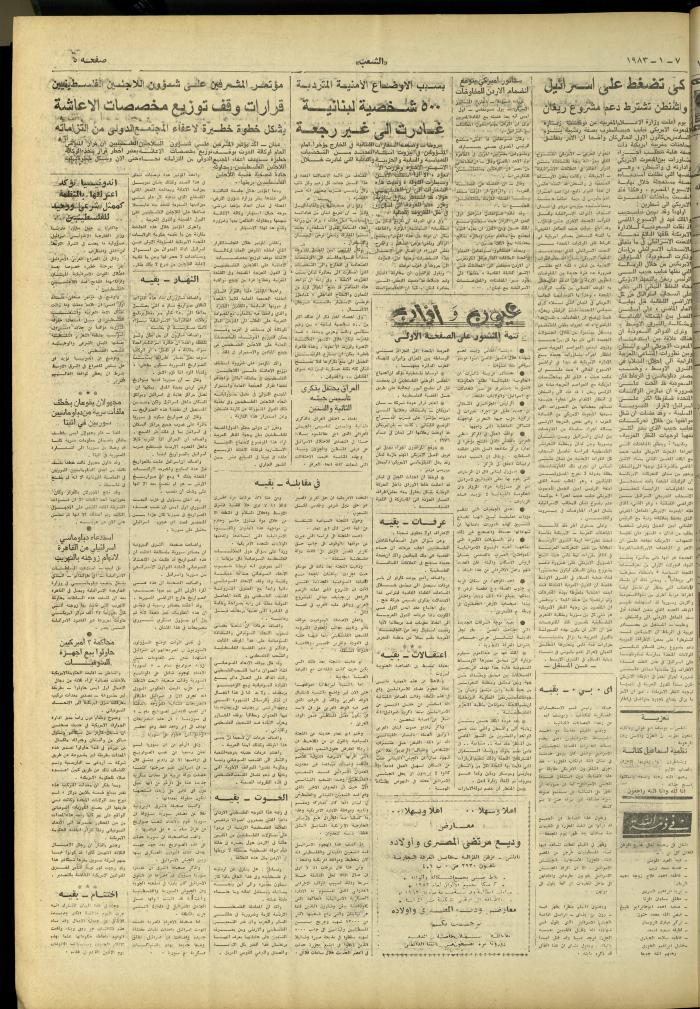 Issue 3172 of Asha'b Newspaper, 6 September 1987
