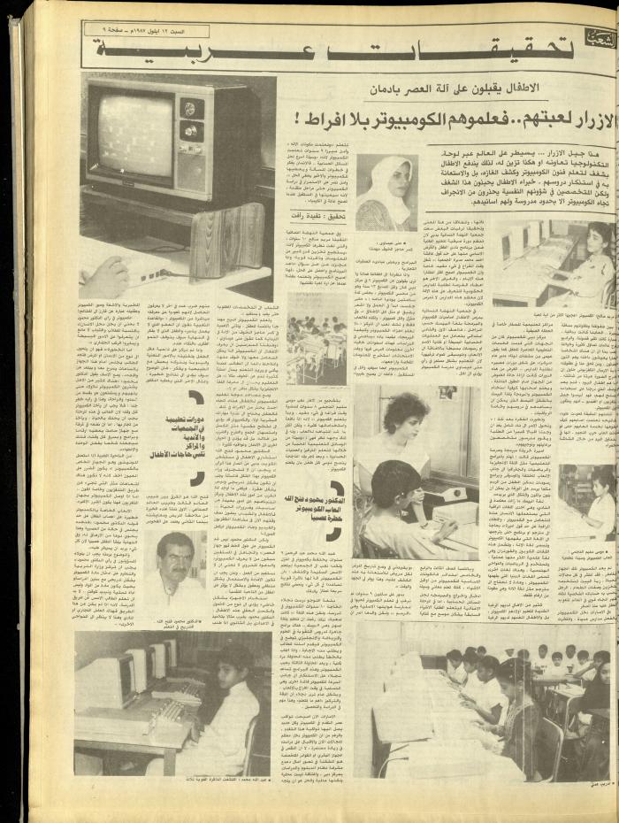Issue 4814 of Asha'b Newspaper, 12 September 1987
