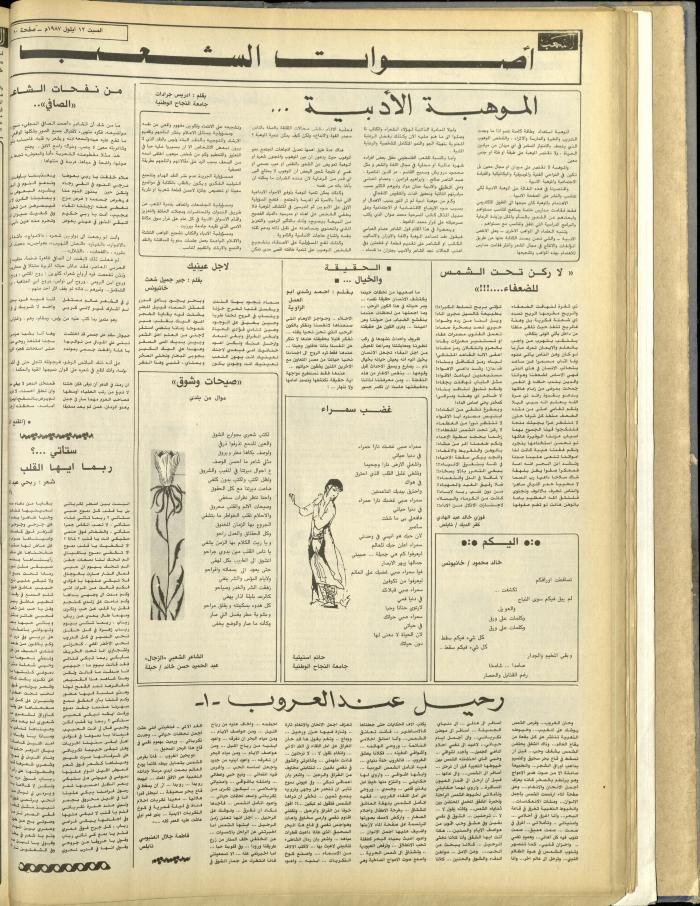 Issue 4814 of Asha'b Newspaper, 12 September 1987
