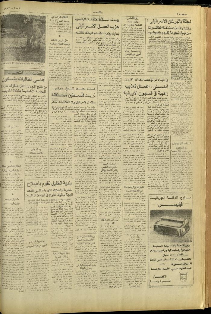 العدد 3169 من جريدة الشعب، 2 كانون الثاني 1983