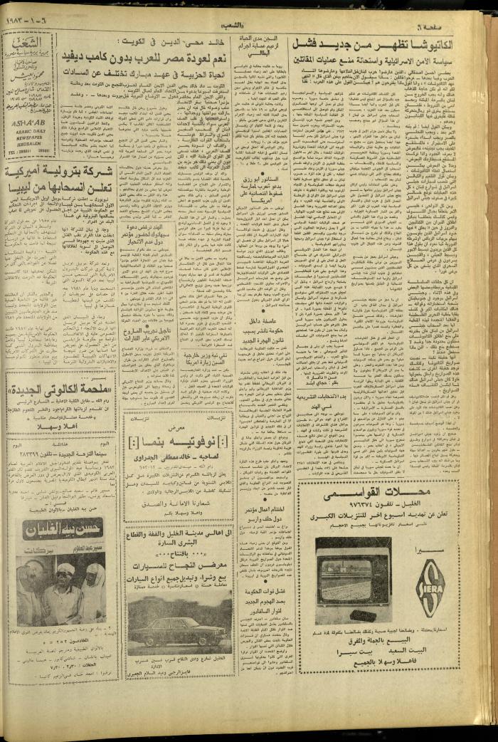 Issue 3172 of Asha'b Newspaper, 6 September 1987
