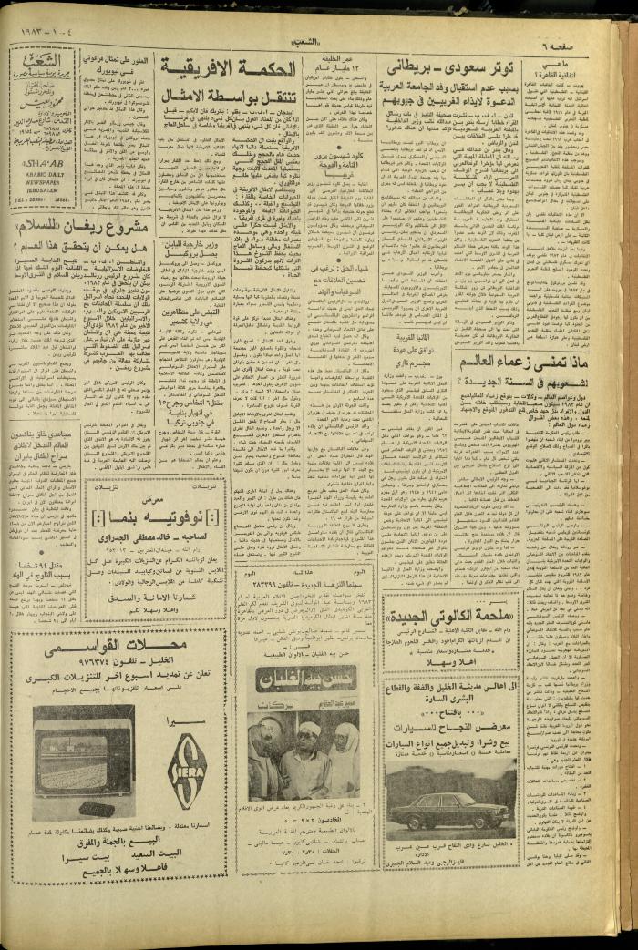 العدد 3169 من جريدة الشعب، 2 كانون الثاني 1983