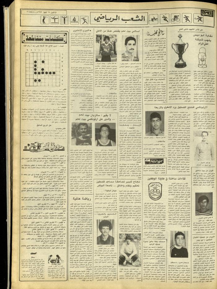 العدد 4816 من جريدة الشعب، 14 أيلول 1987
