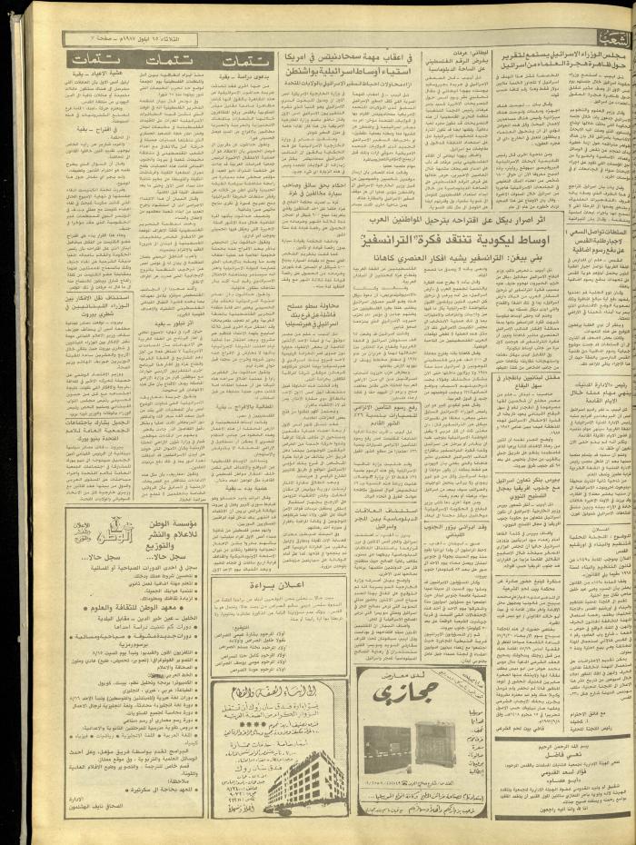 Issue 4817 of Asha'b Newspaper, 15 September 1987
