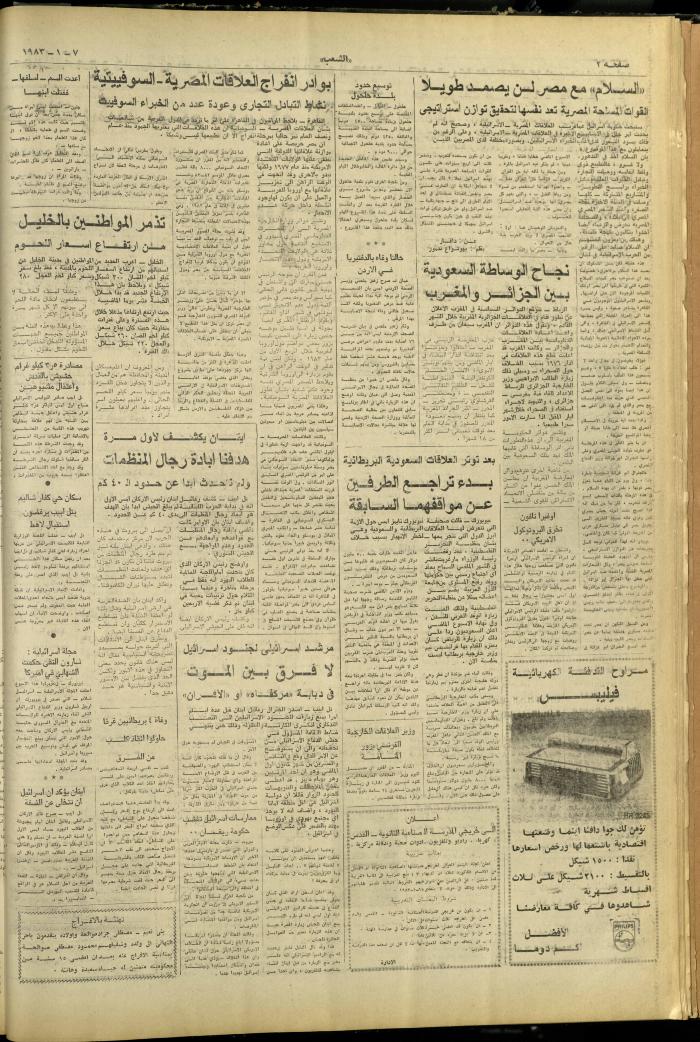 Issue 3172 of Asha'b Newspaper, 6 September 1987
