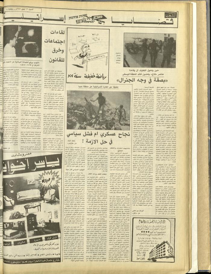Issue 4814 of Asha'b Newspaper, 12 September 1987

