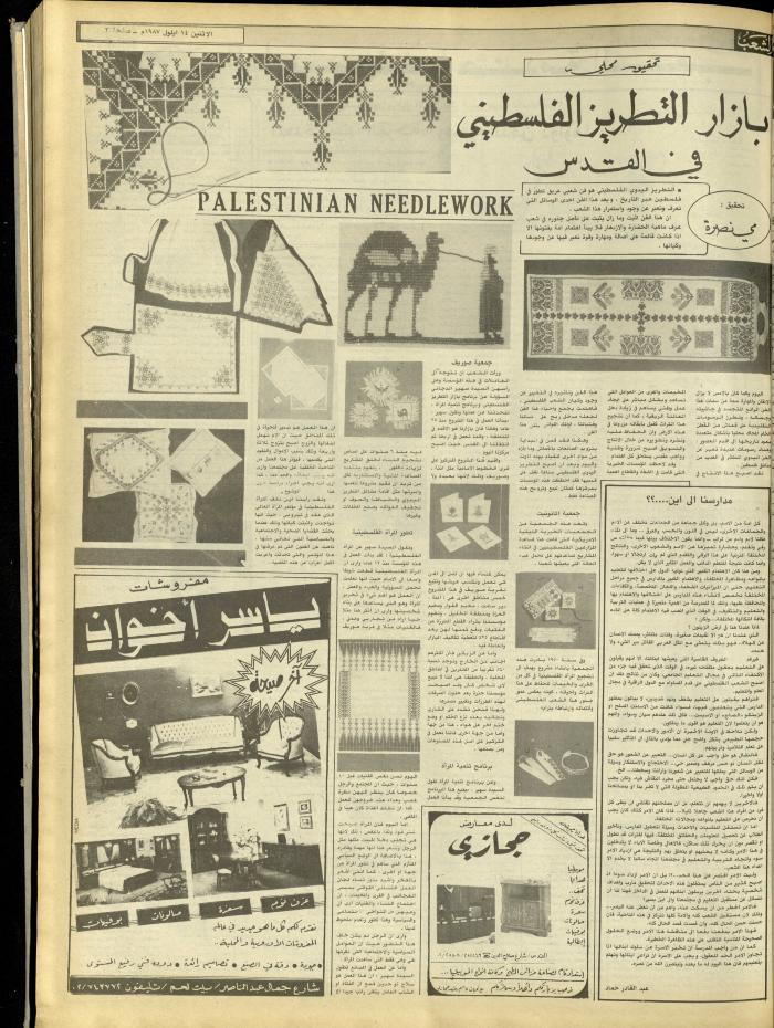 العدد 4816 من جريدة الشعب، 14 أيلول 1987