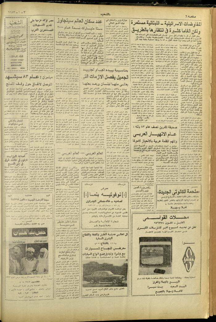 العدد 3169 من جريدة الشعب، 2 كانون الثاني 1983