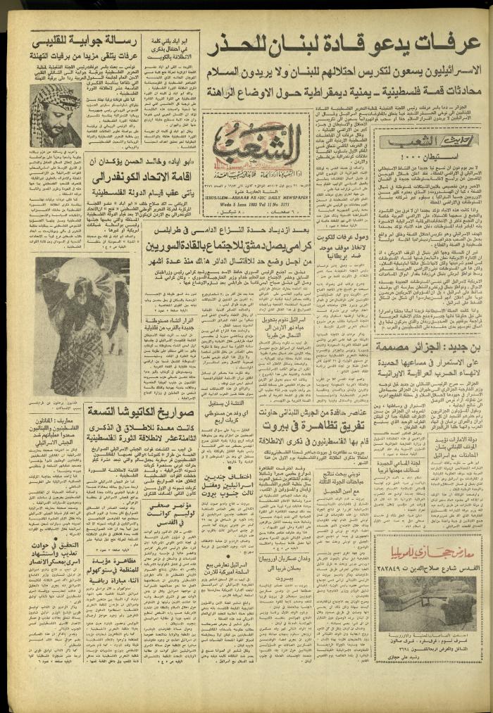 العدد 3169 من جريدة الشعب، 2 كانون الثاني 1983