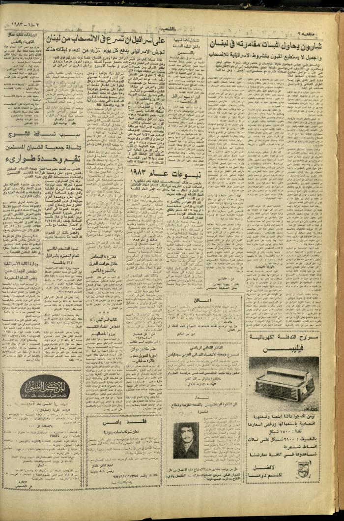 العدد 3169 من جريدة الشعب، 2 كانون الثاني 1983