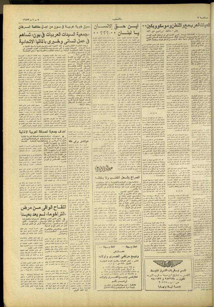 العدد 3169 من جريدة الشعب، 2 كانون الثاني 1983