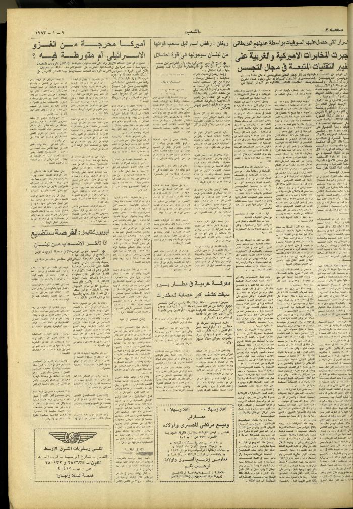 Issue 3172 of Asha'b Newspaper, 6 September 1987
