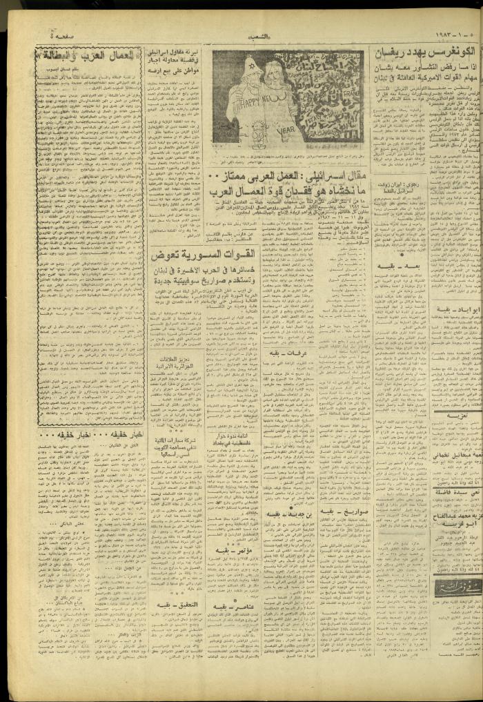 العدد 3169 من جريدة الشعب، 2 كانون الثاني 1983