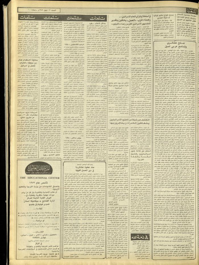 Issue 4814 of Asha'b Newspaper, 12 September 1987
