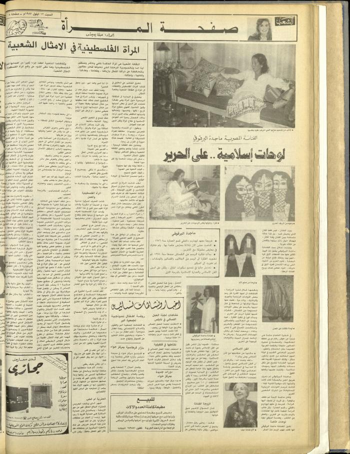 Issue 4814 of Asha'b Newspaper, 12 September 1987
