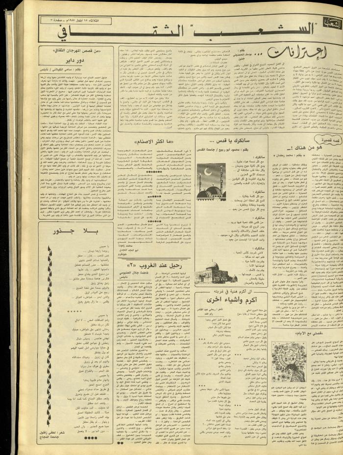 Issue 4817 of Asha'b Newspaper, 15 September 1987
