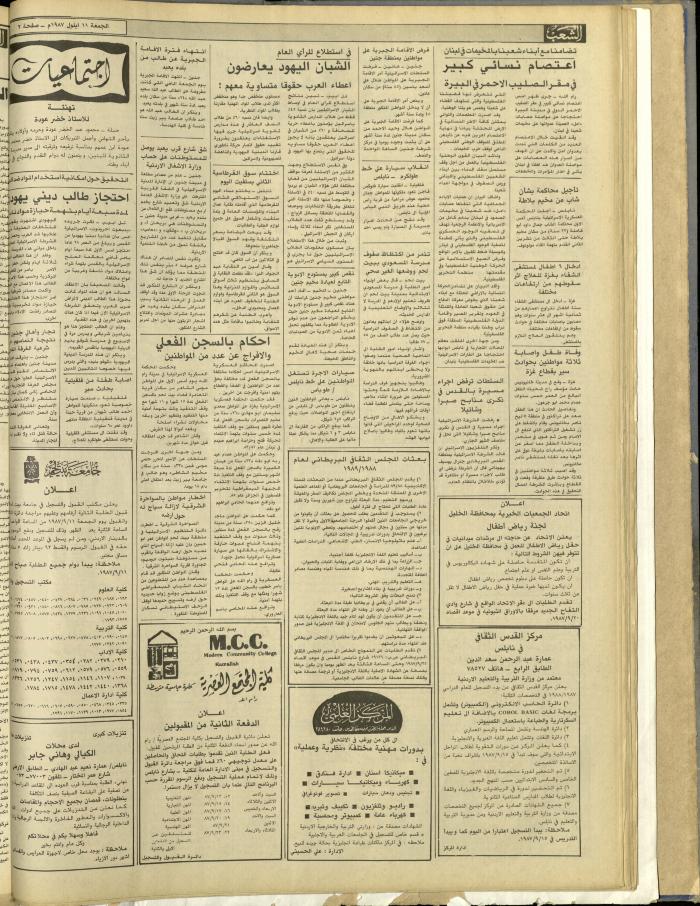 العدد 4813 من جريدة الشعب، 11 أيلول 1987