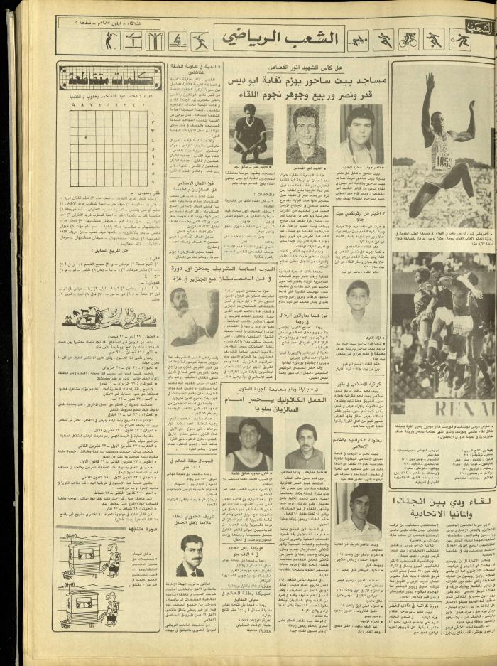 العدد 4810 من جريدة الشعب، 8 أيلول 1987