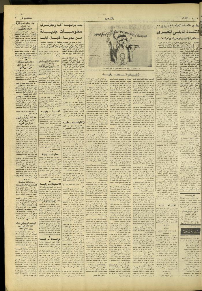 Issue 3172 of Asha'b Newspaper, 6 September 1987
