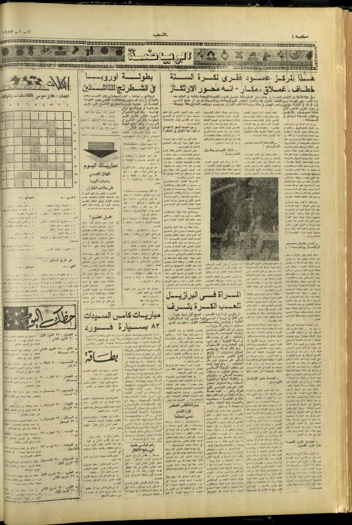Issue 3172 of Asha'b Newspaper, 6 September 1987
