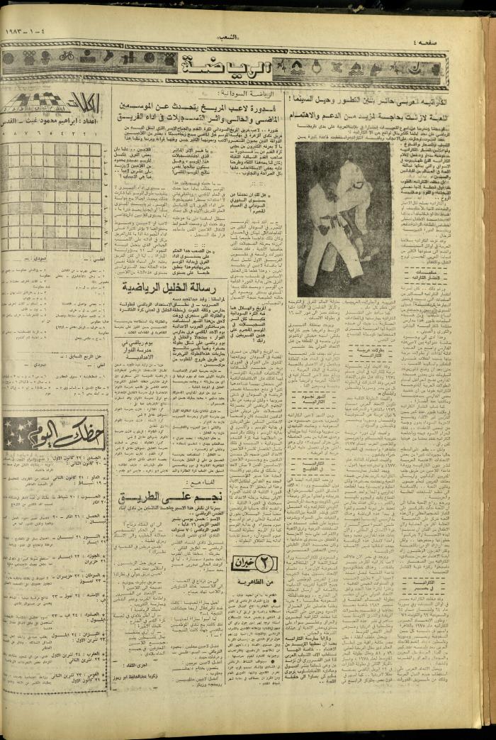 العدد 3169 من جريدة الشعب، 2 كانون الثاني 1983