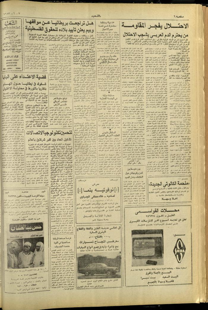 Issue 3172 of Asha'b Newspaper, 6 September 1987
