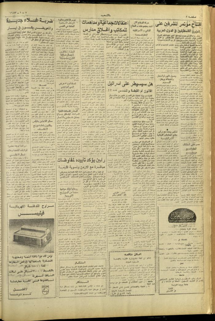 العدد 3169 من جريدة الشعب، 2 كانون الثاني 1983