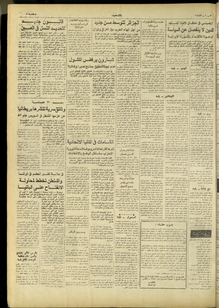 العدد 3169 من جريدة الشعب، 2 كانون الثاني 1983