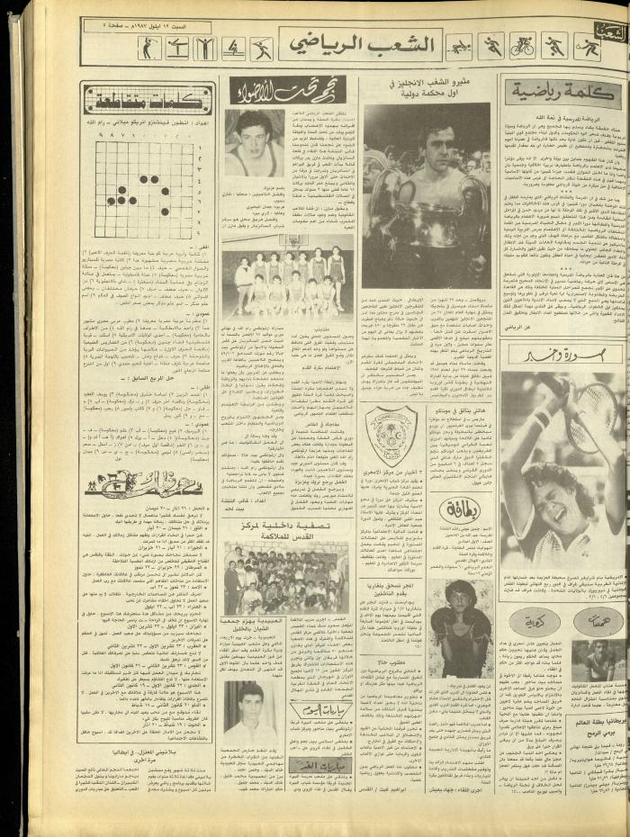 Issue 4814 of Asha'b Newspaper, 12 September 1987
