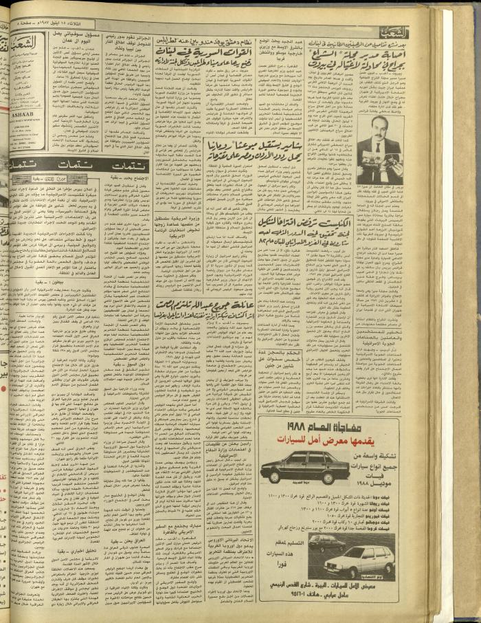 Issue 4817 of Asha'b Newspaper, 15 September 1987

