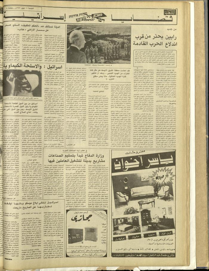 العدد 4813 من جريدة الشعب، 11 أيلول 1987