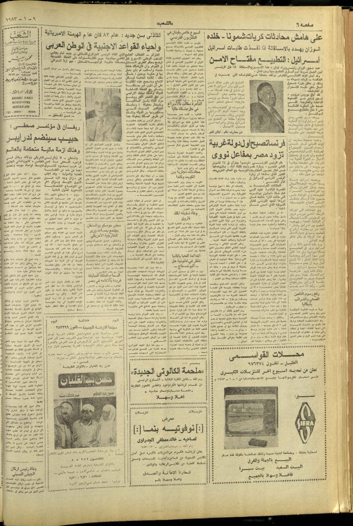 Issue 3172 of Asha'b Newspaper, 6 September 1987
