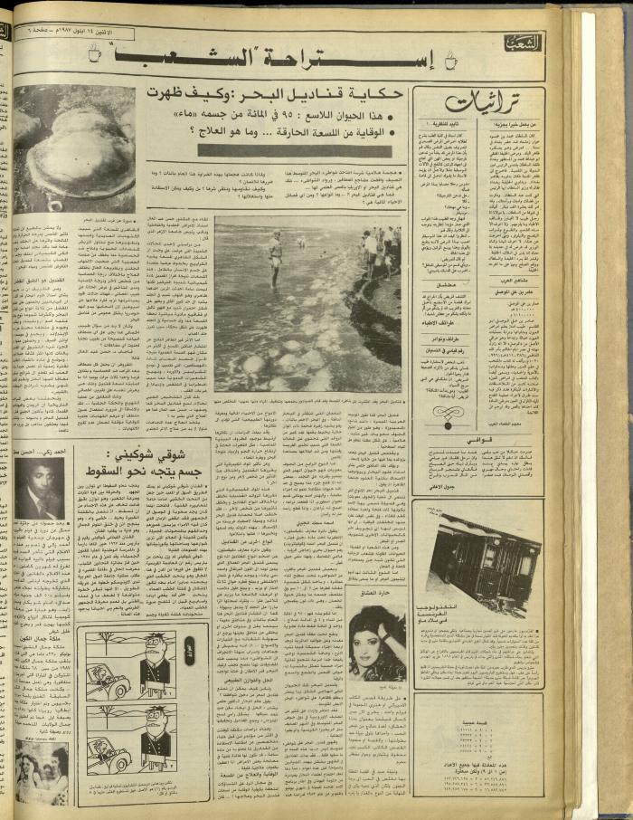 العدد 4816 من جريدة الشعب، 14 أيلول 1987