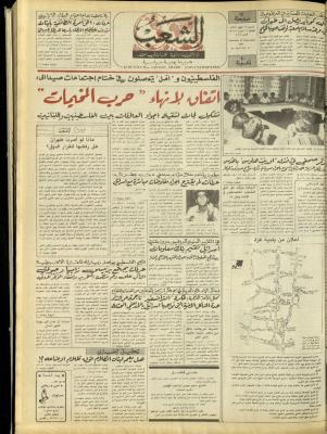 Issue 4814 of Asha'b Newspaper, 12 September 1987
