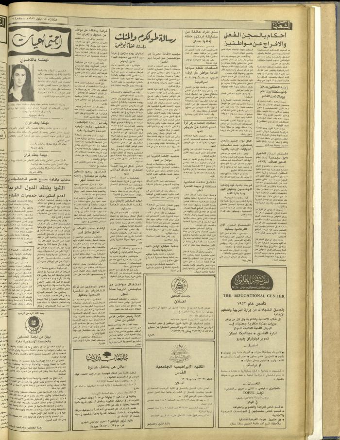 Issue 4817 of Asha'b Newspaper, 15 September 1987
